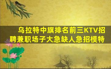 湖南KTV招聘