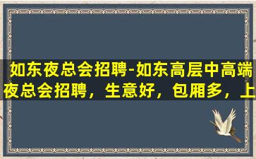 南充夜总会招聘