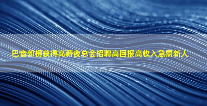昆明KTV招聘