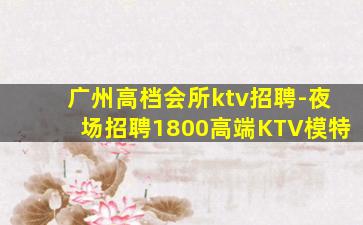 新乡KTV招聘