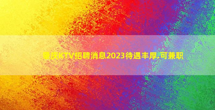 吕梁夜场招聘